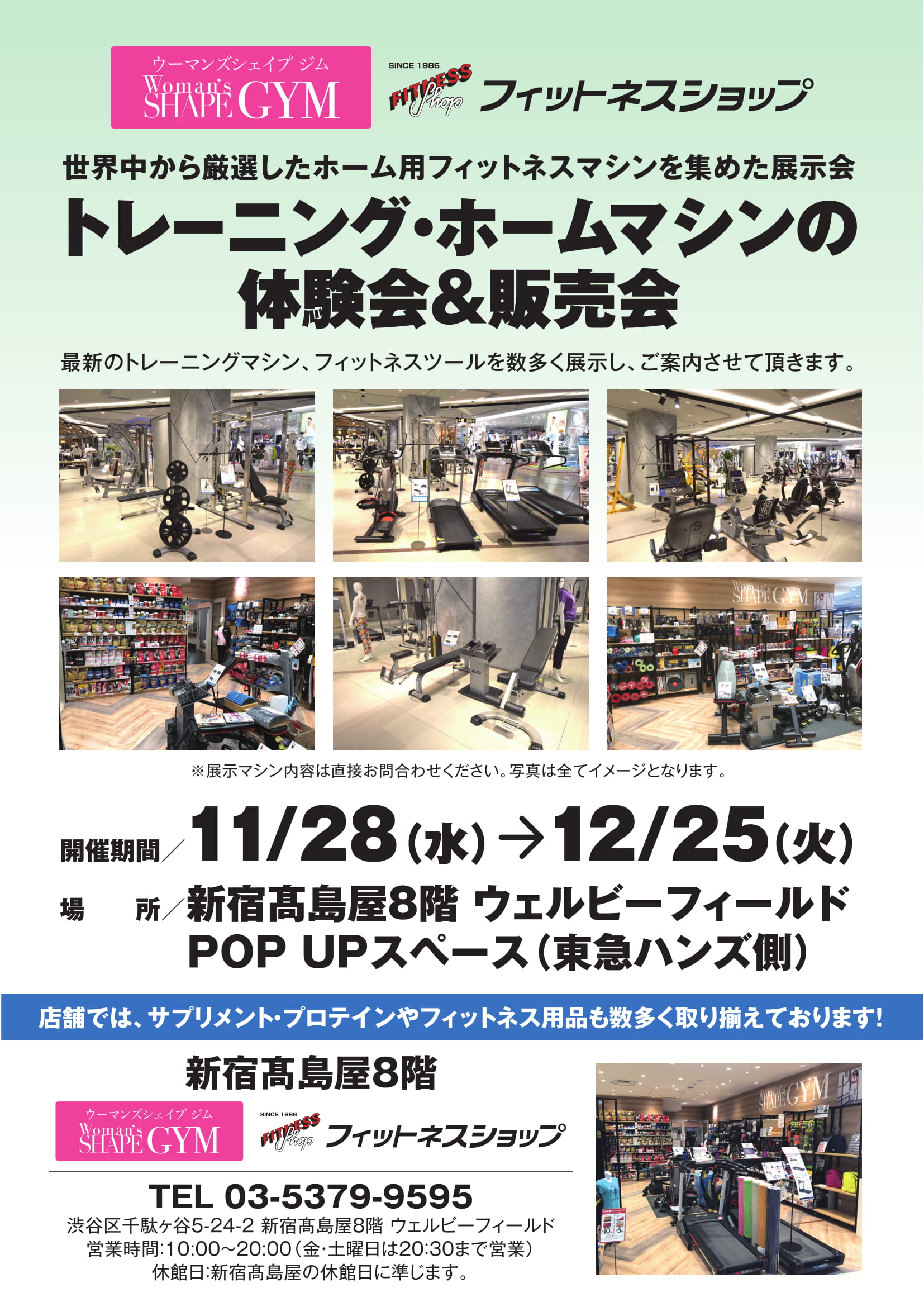 大好評!新宿高島屋トレーニング&ホームマシン体験会・販売会開催