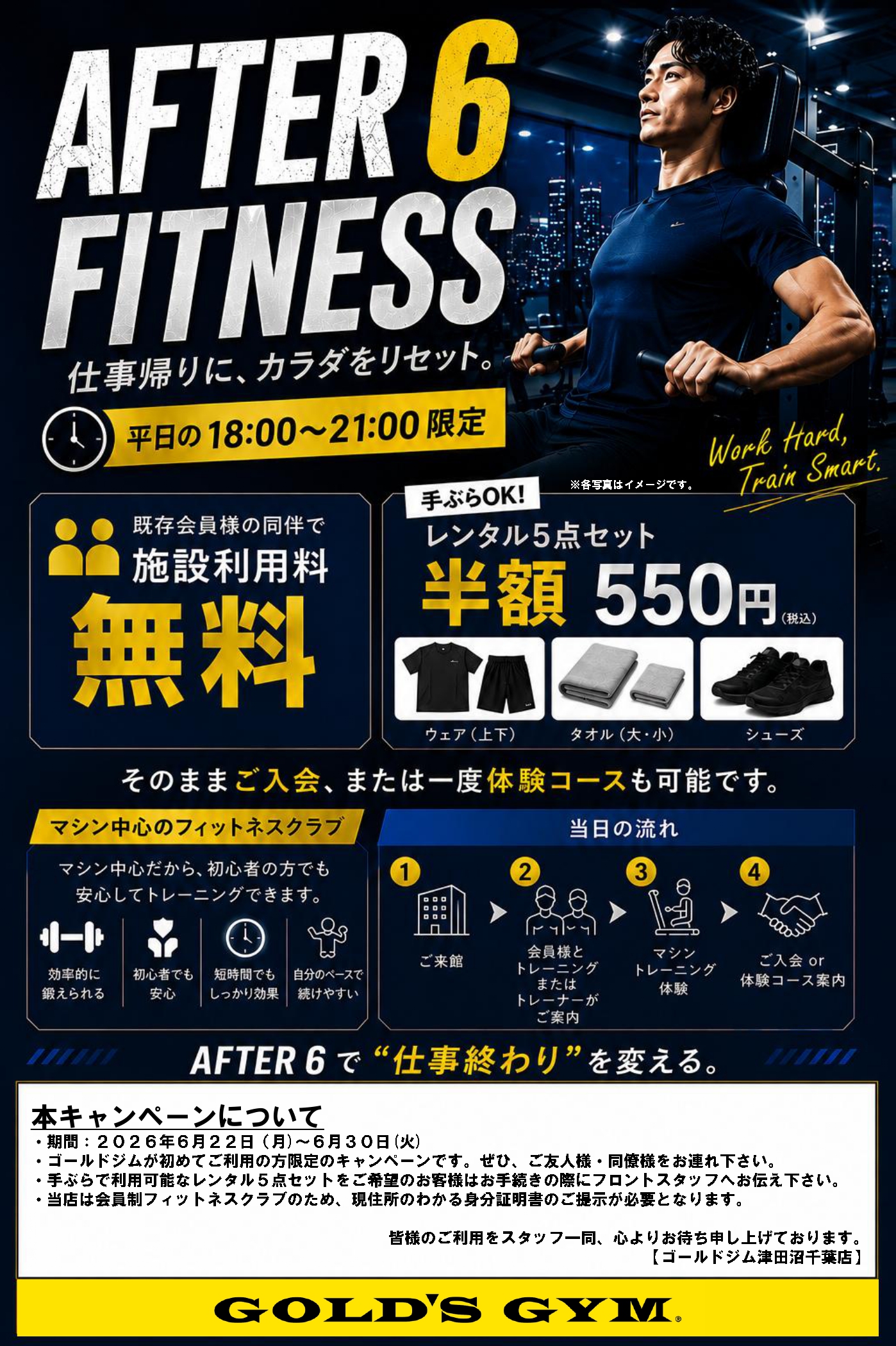 平日18:00〜21:00限定　同伴利用無料！｜津田沼千葉