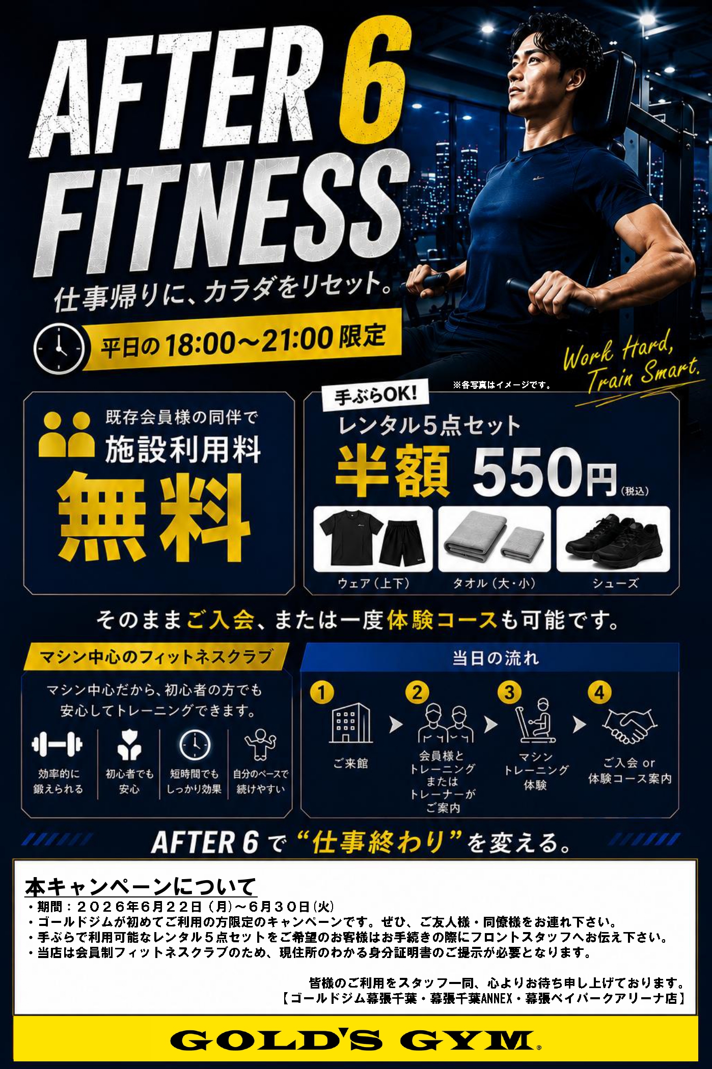 平日18:00〜21:00限定　同伴利用無料！｜幕張千葉・幕張千葉ANNEX・幕張ベイパークアリーナ