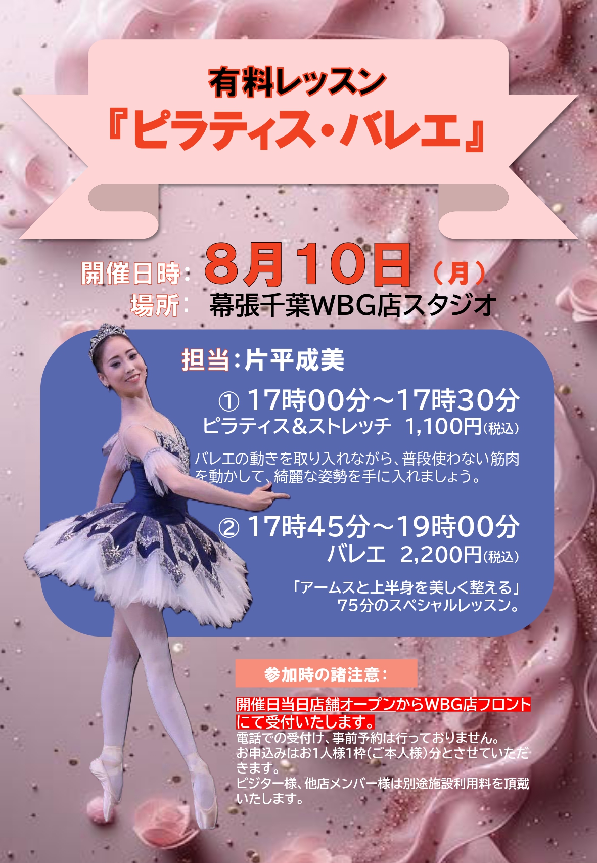 有料レッスン 『ピラティス・バレエ』｜幕張千葉・幕張千葉ANNEX・幕張ベイパークアリーナ