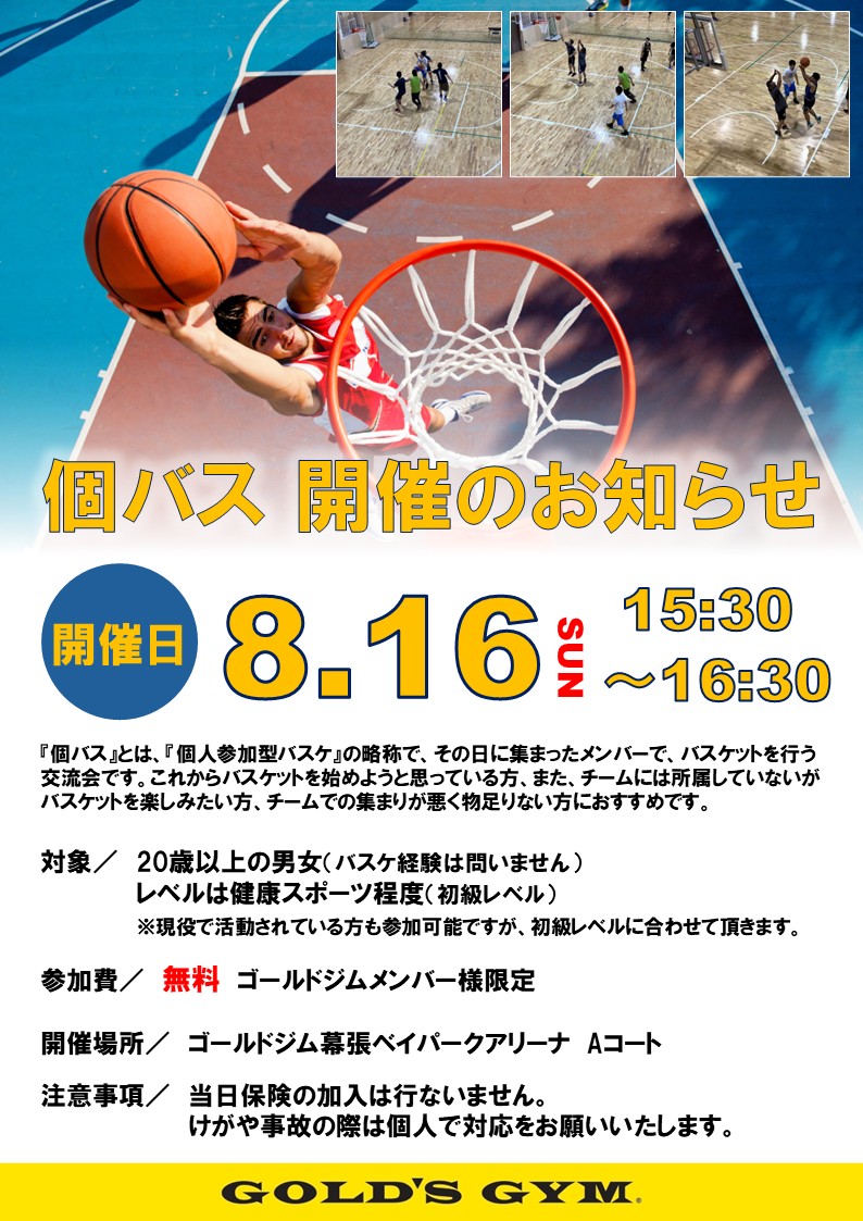 個バス　開催日のお知らせ｜幕張千葉・幕張千葉ANNEX・幕張ベイパークアリーナ