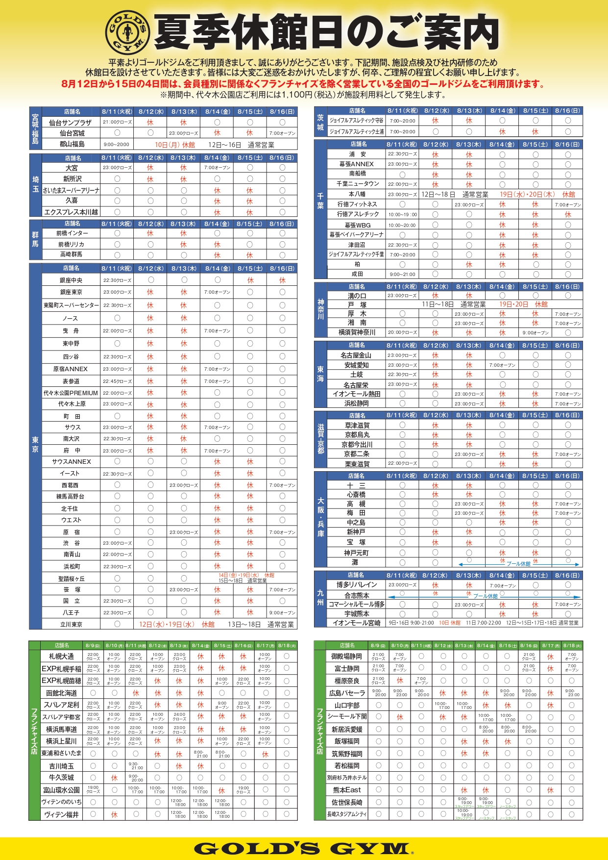 夏季休館日のご案内