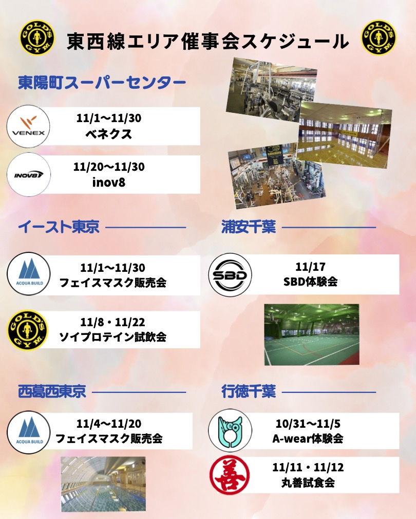 ゴールドジム行徳千葉アスレチックセンター｜スポーツジム