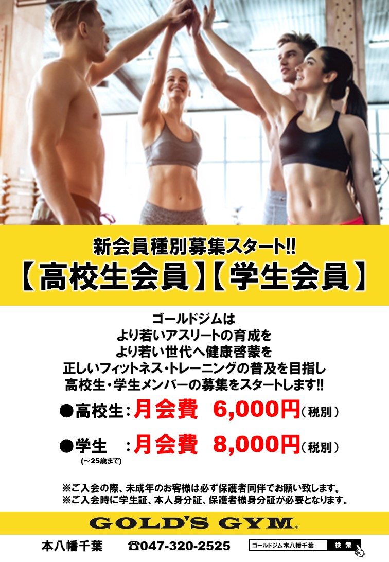 本八幡千葉 お得な高校生 学生メンバー募集開始