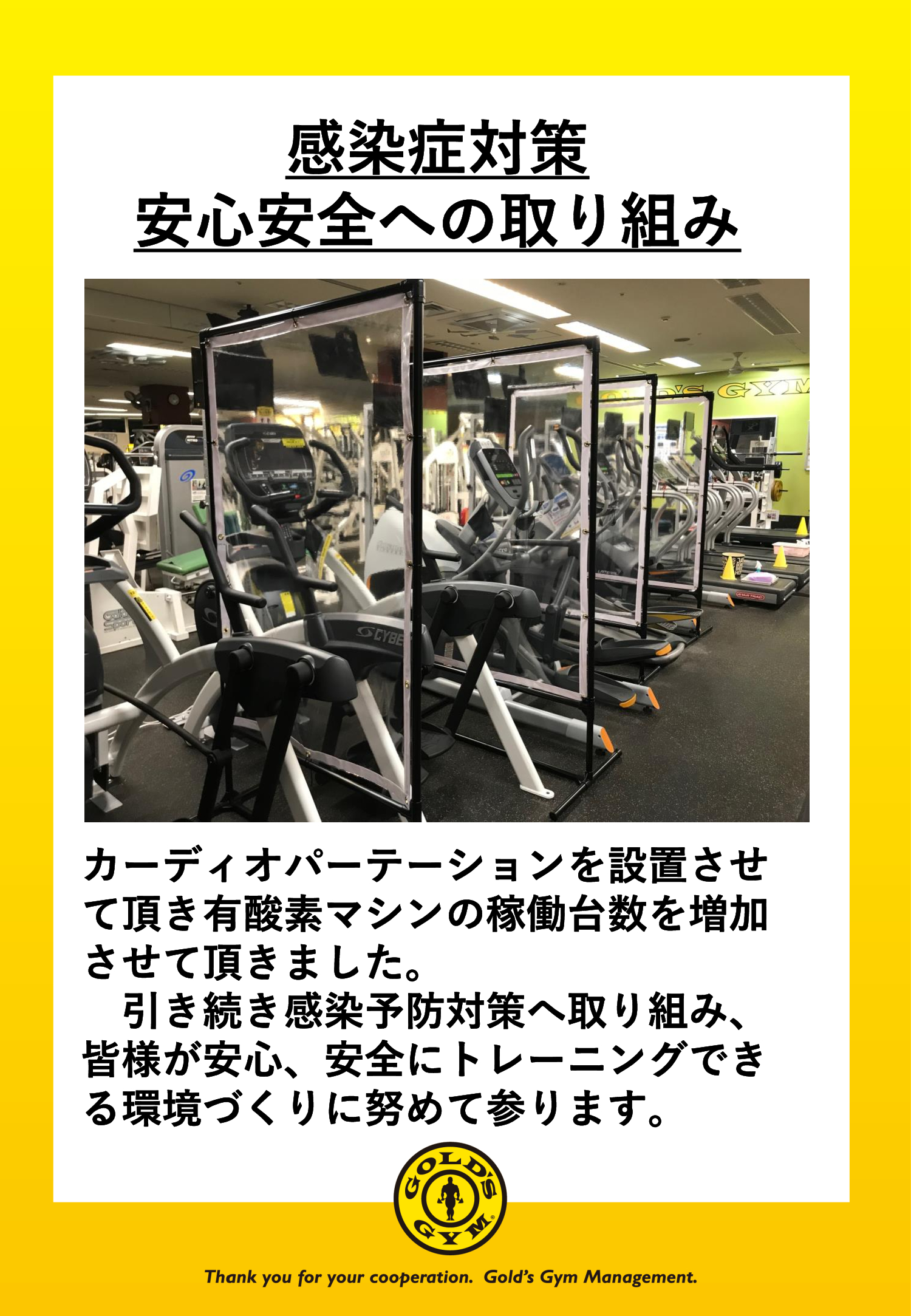 幕張千葉annex カーディオパーテーション設置