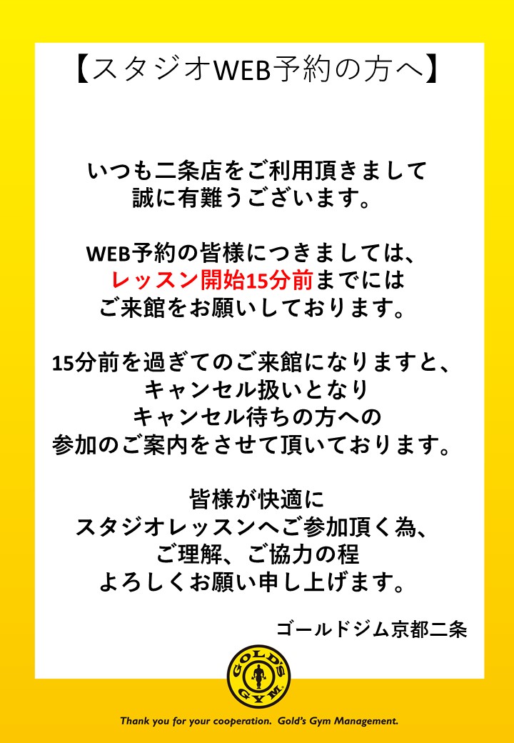 京都二条 スタジオweb予約される皆様へお願い
