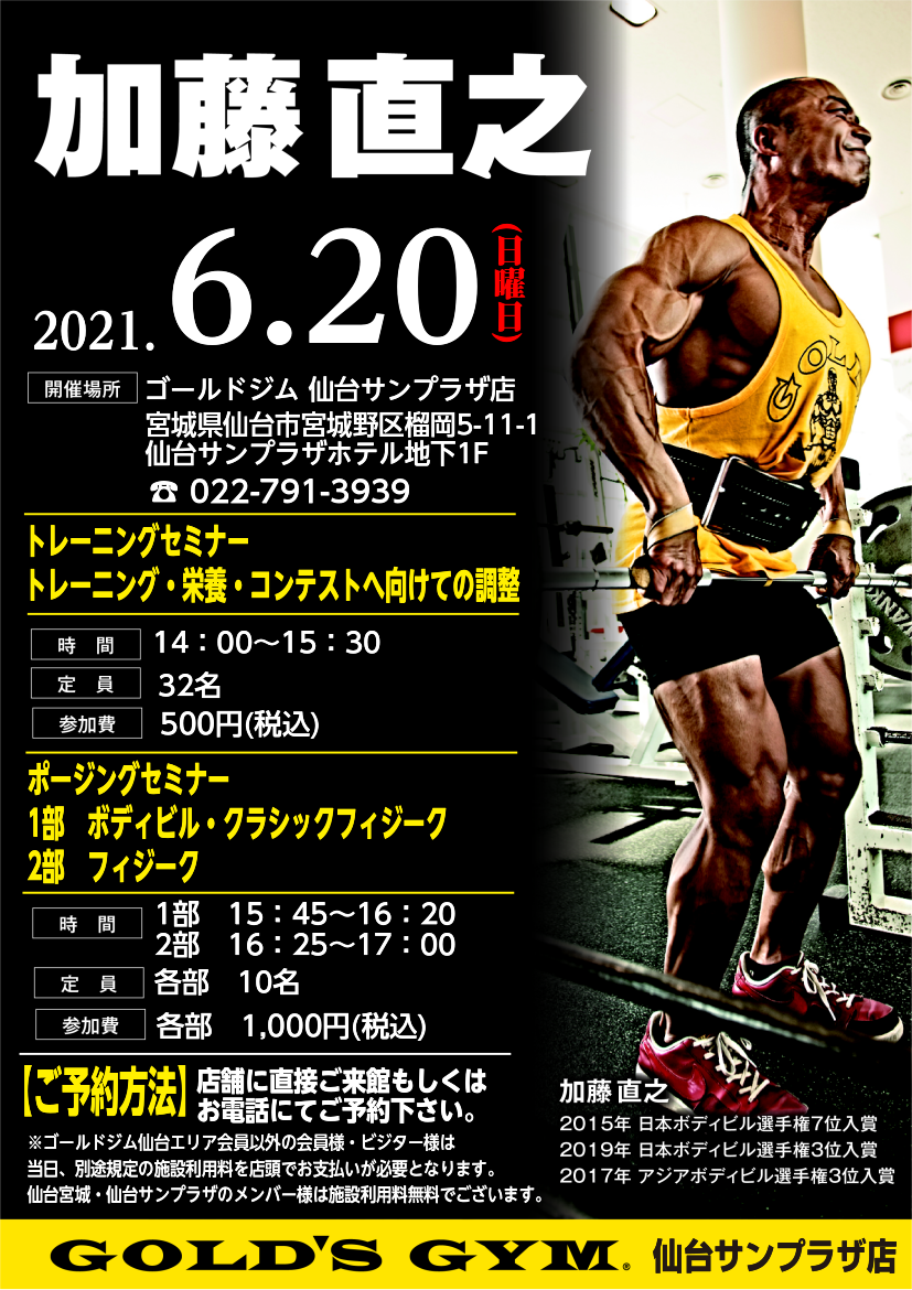 仙台宮城 仙台サンプラザ 加藤直之選手セミナー開催 仙台サンプラザ