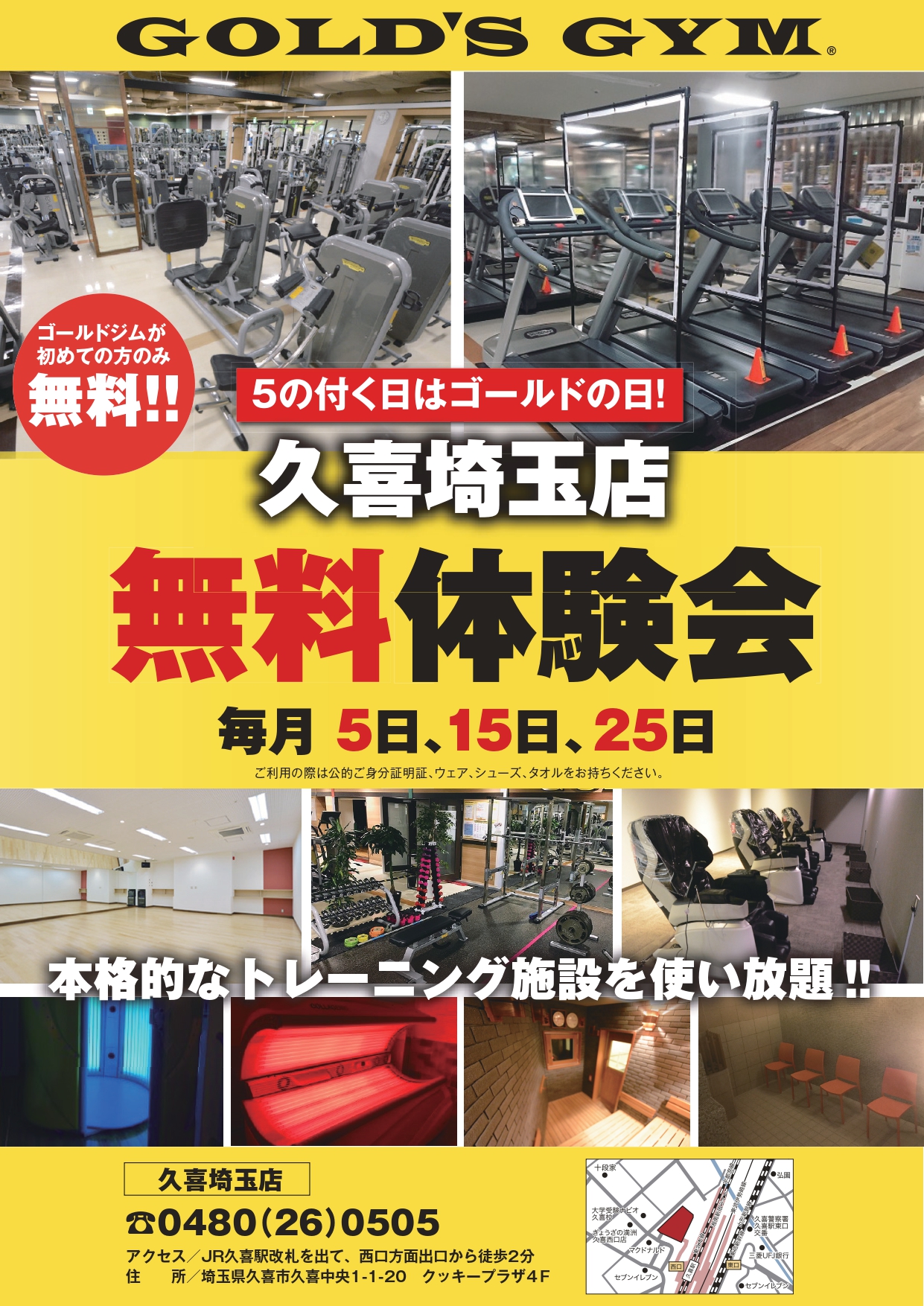 久喜埼玉 5の付く日はゴールドジムの日 久喜埼玉店無料体験会開催