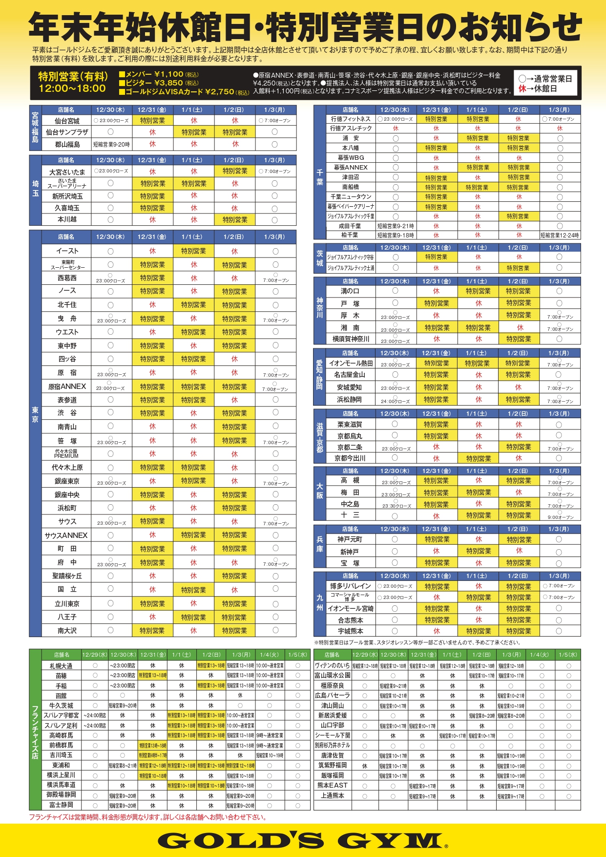 年末年始休館日 特別営業日のご案内