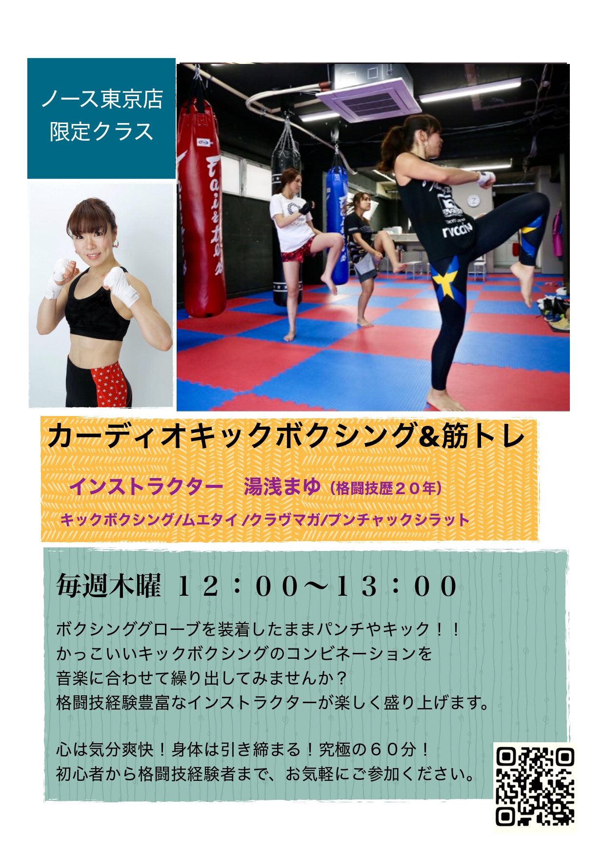 ノース東京 ノース東京限定レッスン