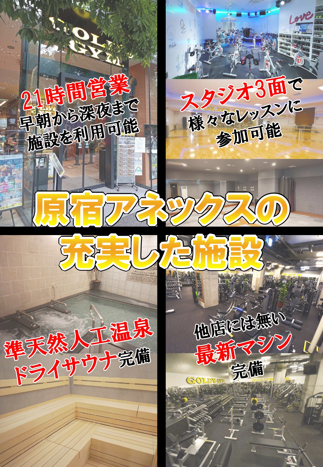 原宿annex 他店舗にはない 充実した施設紹介