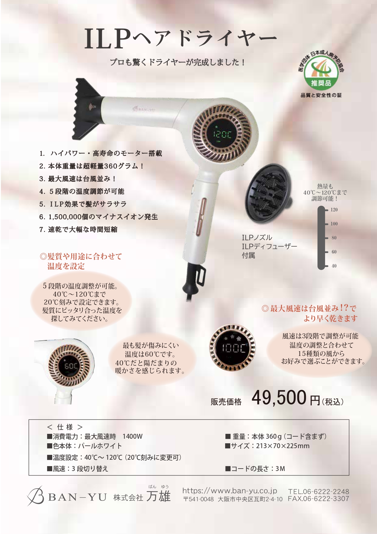 表参道東京｜ILPドライヤー催事販売会のお知らせ 