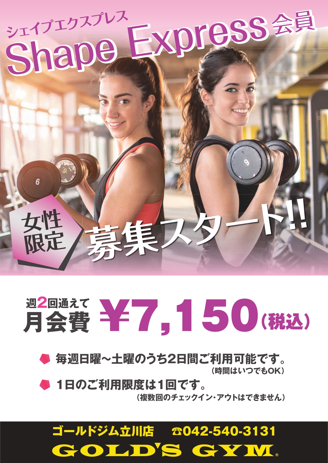 GOLD'S GYM 1DAY VIP Membership 525円 代々木公園PREMIUM｜5つのサービス