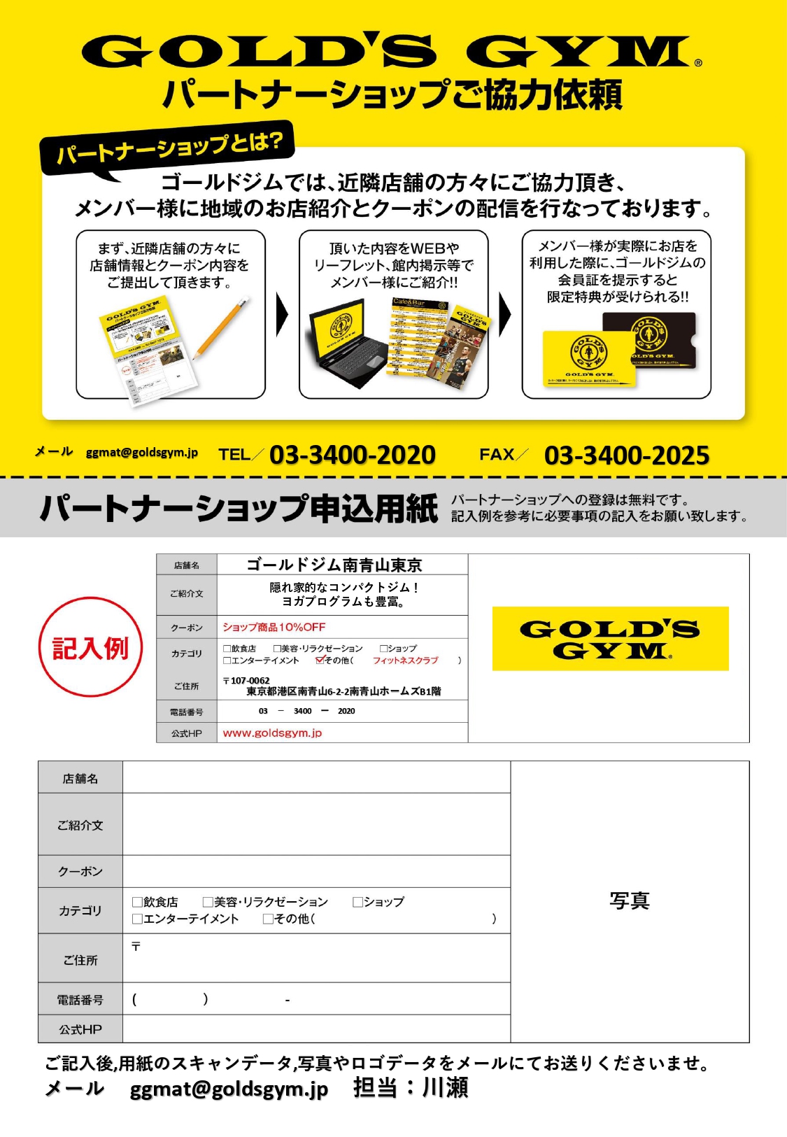 南青山東京｜【南青山店】ゴールドジム各店ではパートナーショップ