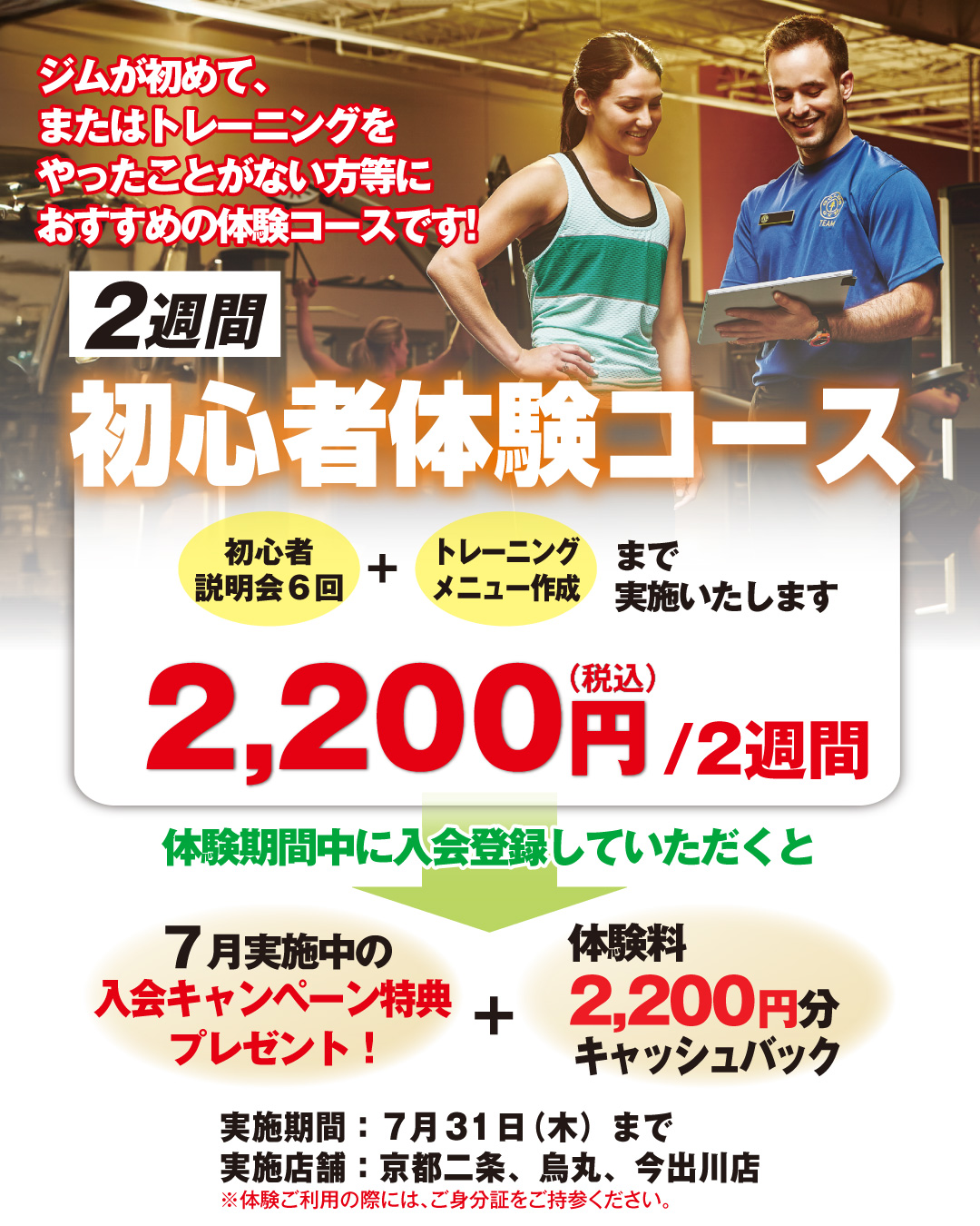 京都二条・京都烏丸・京都今出川｜2週間初心者体験コースのお知らせ