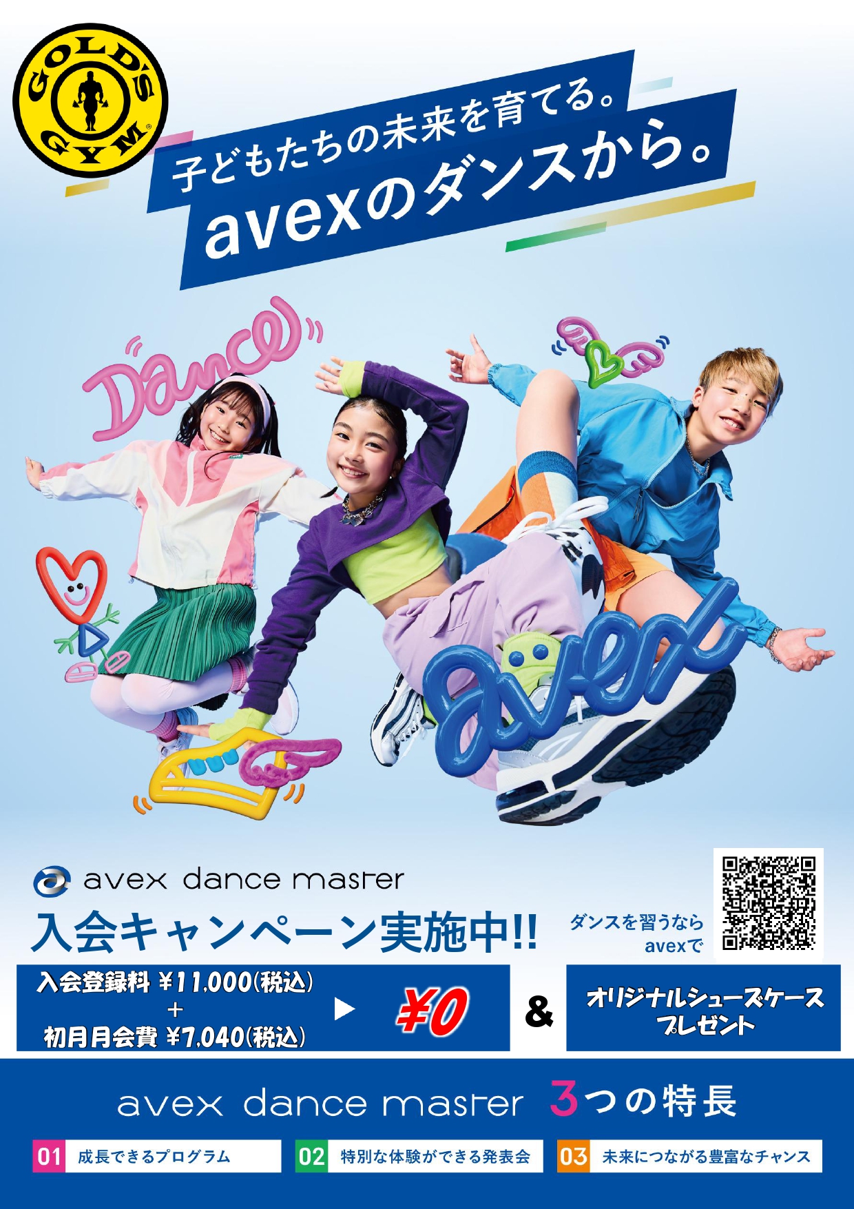 仙台サンプラザ｜キッズ会員募集中！エイベックスダンススクール入会