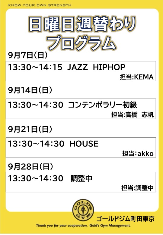 町田東京｜スタジオプログラム週替わり日程