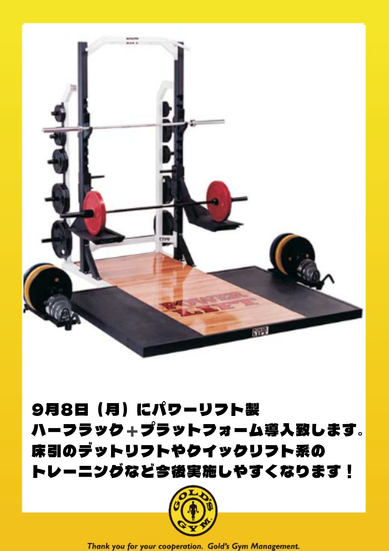 ウエスト東京 ｜パワーリフト製ハーフラック＋プラットフォーム導入
