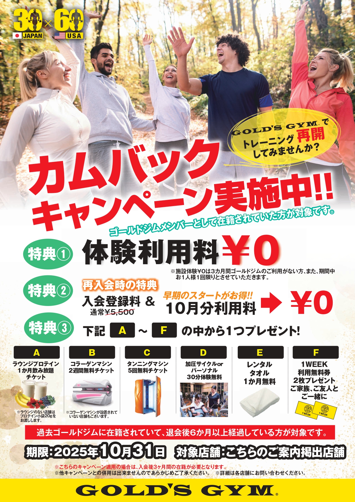 ゴールドジム　無料体験チケット　6枚セット ゴールドジム無料体験チケット8枚セット6&frasl;30まで利用可能