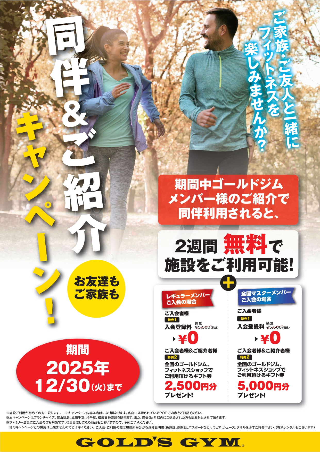栗東滋賀・草津滋賀｜ 同伴&紹介キャンペーンのお知らせ