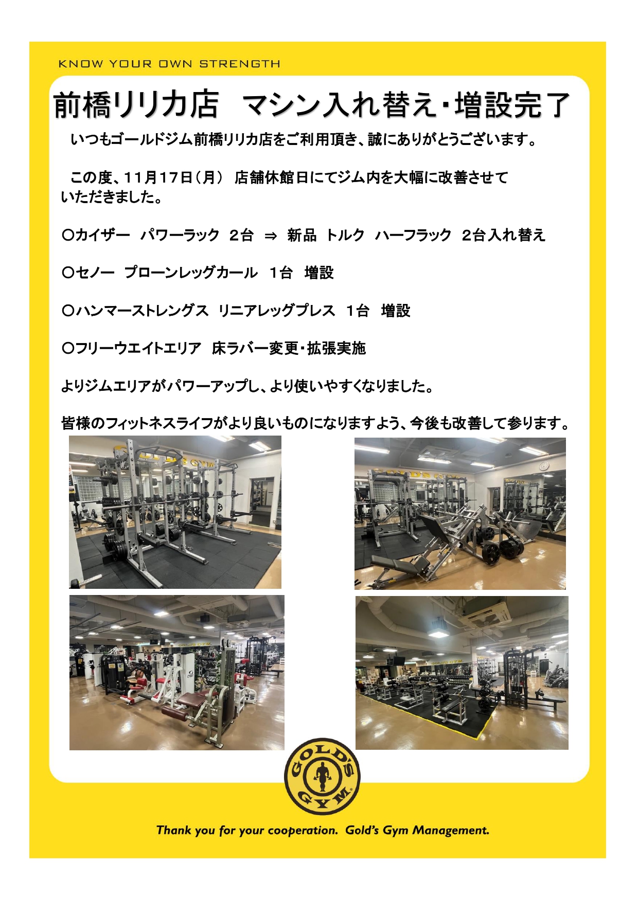 高崎群馬・前橋インター・前橋リリカ｜前橋リリカ店 マシンの入れ替え