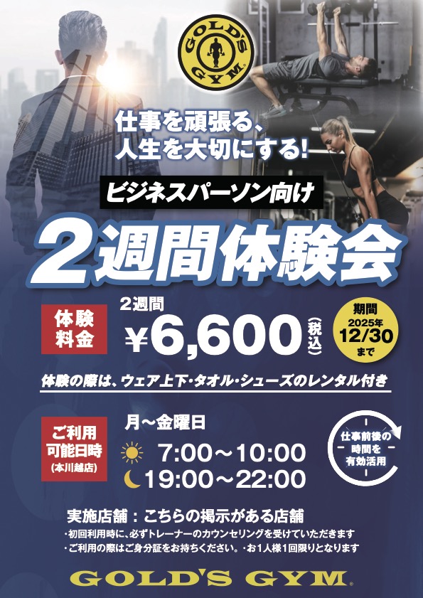 国立東京｜手ぶらでジム体験！ ビズフィット2週間体験会開催中