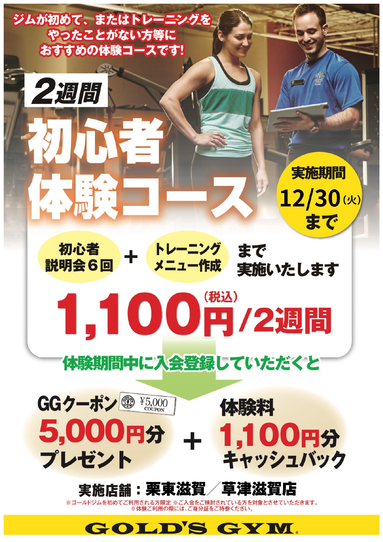 栗東滋賀・草津滋賀｜ 2週間初心者体験コースのお知らせ