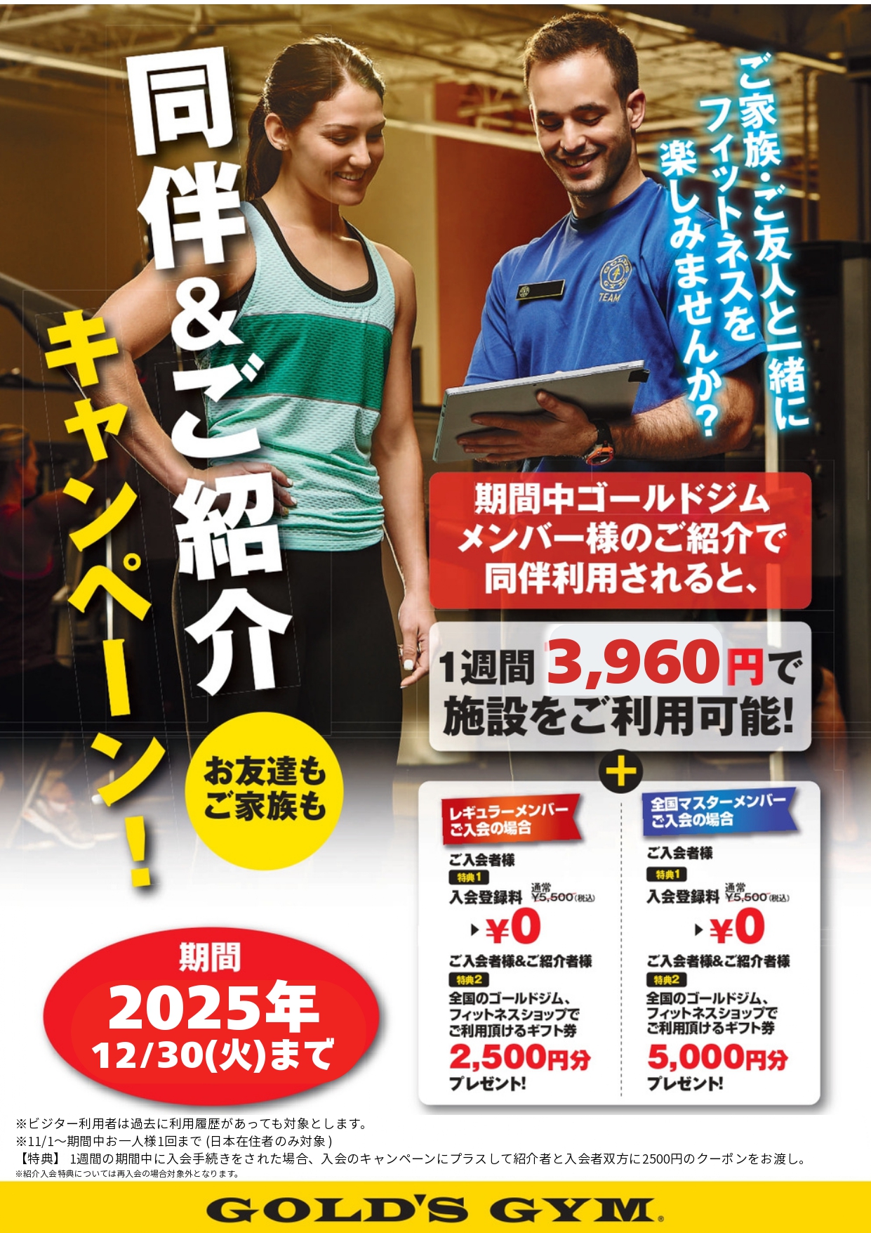 GOLD'S GYM 1DAY VIP Membership 525円 渋谷東京｜【同伴キャンペーンのお知らせ】