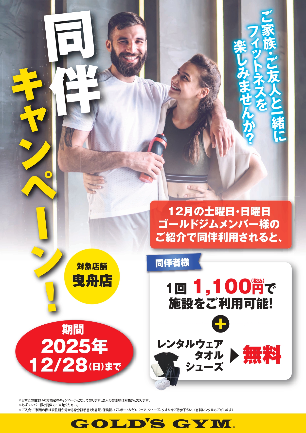 曳舟東京｜曳舟東京店限定！同伴キャンペーン！