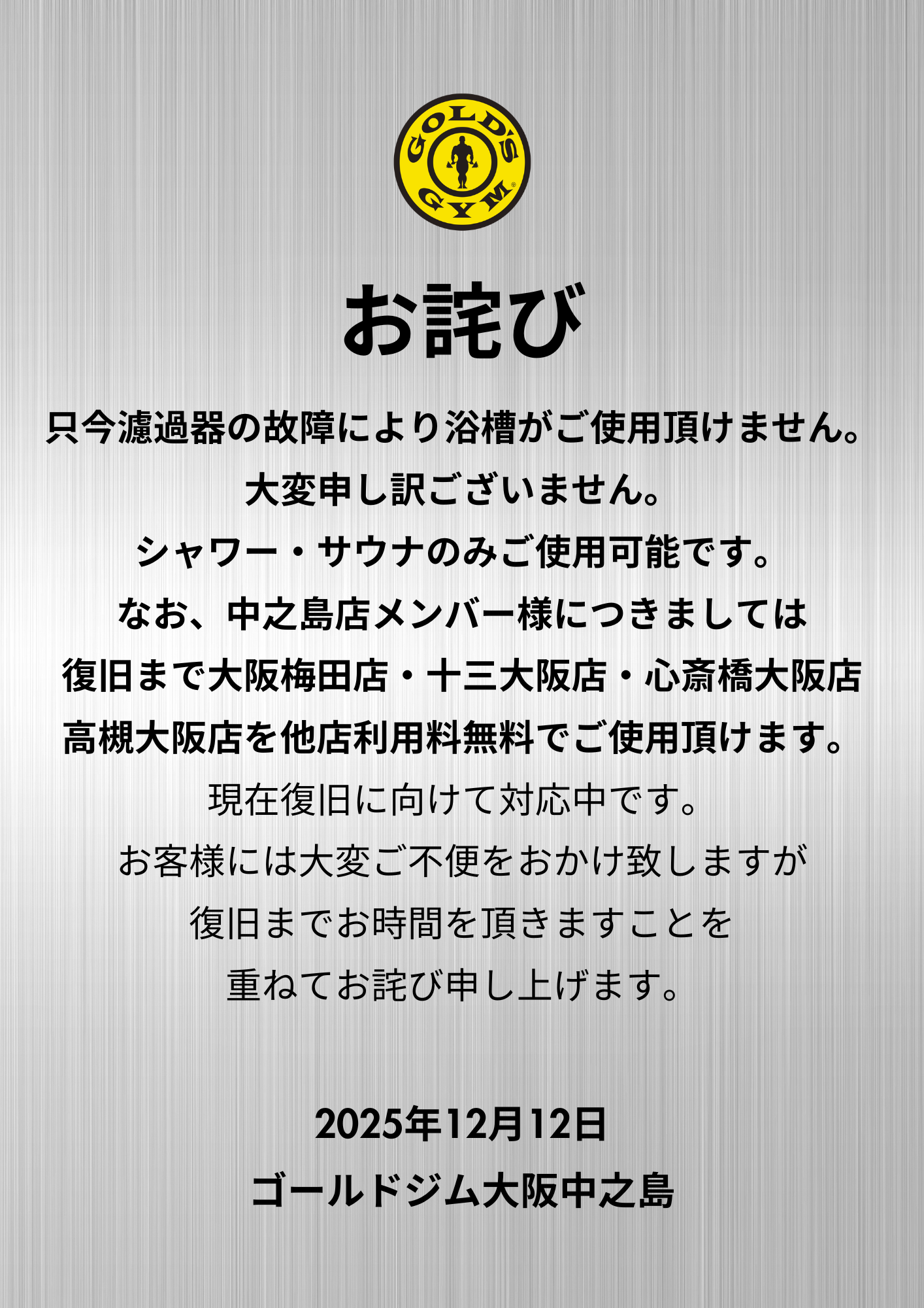大阪中之島｜大阪中之島店濾過器故障について