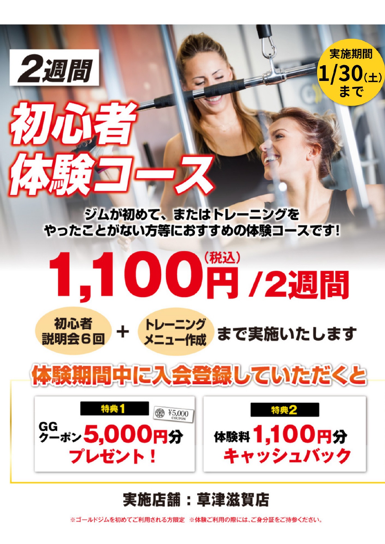 草津滋賀｜2週間初心者体験コースのお知らせ