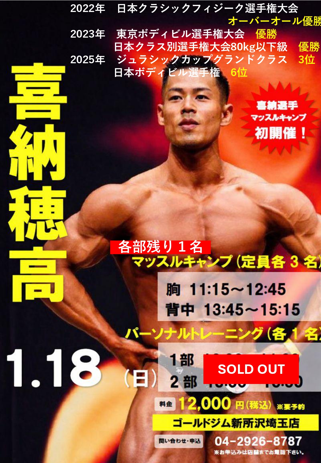 新所沢埼玉 ｜【喜納穂高選手イベント】