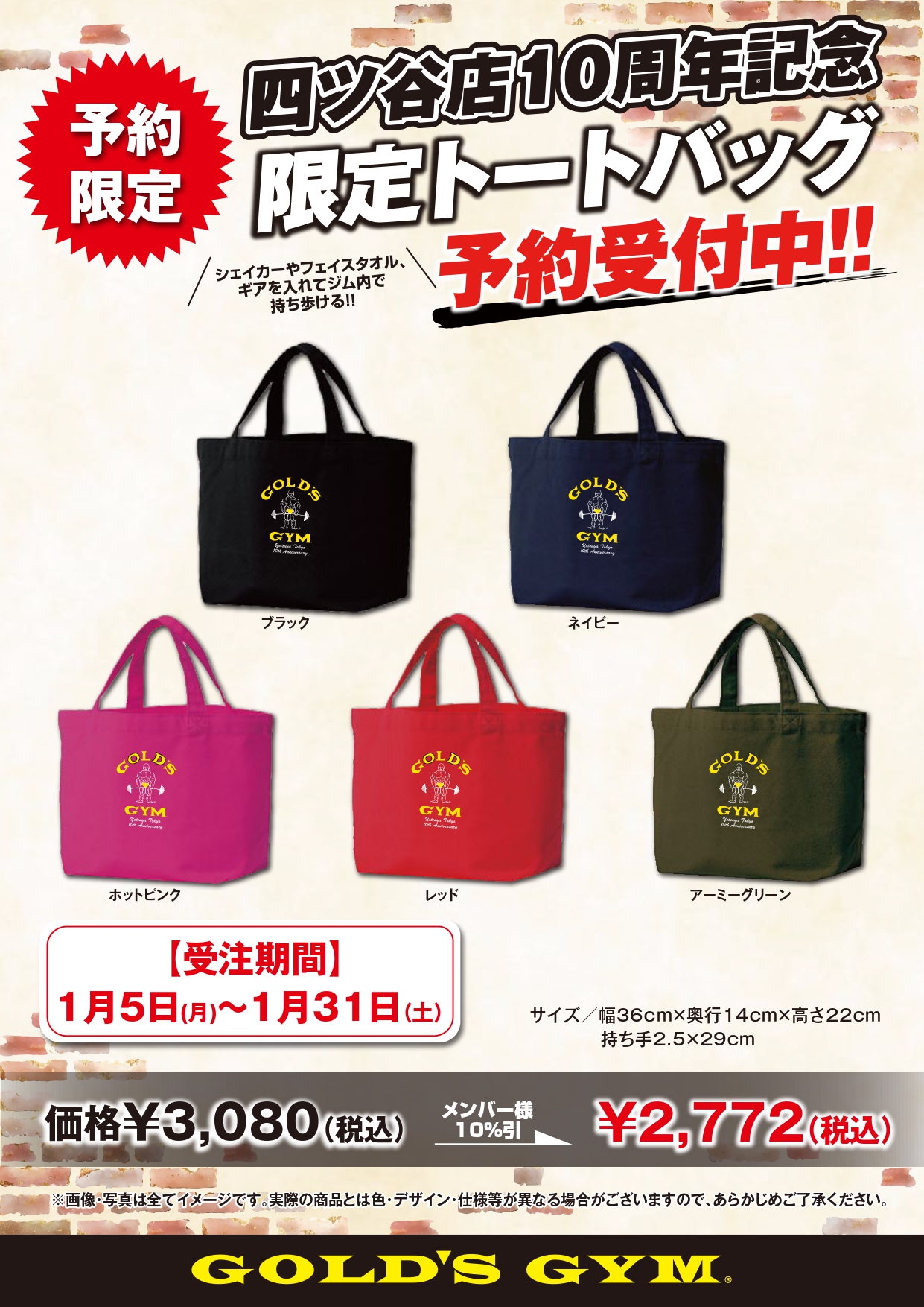 【完売品】GOLD'S GYM トートバッグ 四ツ谷東京｜【四ツ谷東京店限定】10周年記念トートバッグ予約受付中！