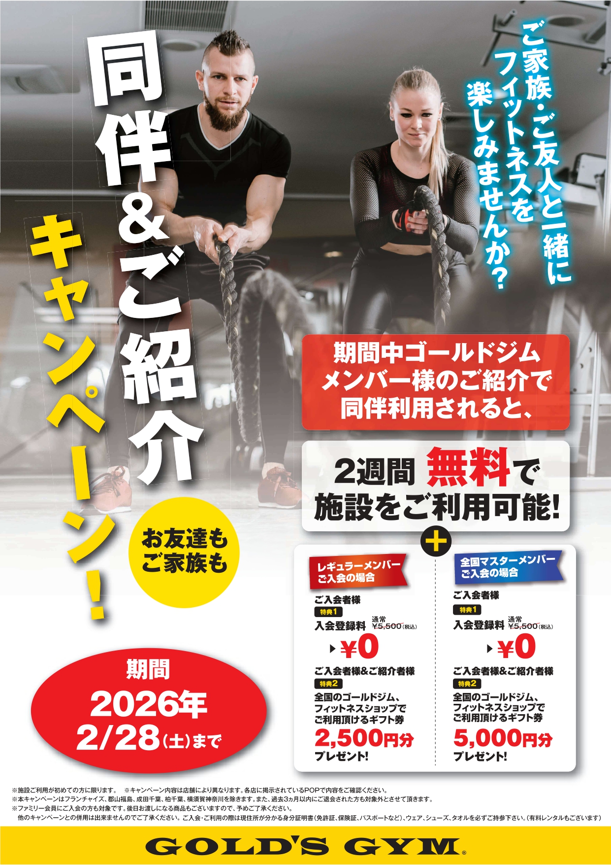 栗東滋賀・草津滋賀｜同伴&紹介キャンペーンのお知らせ