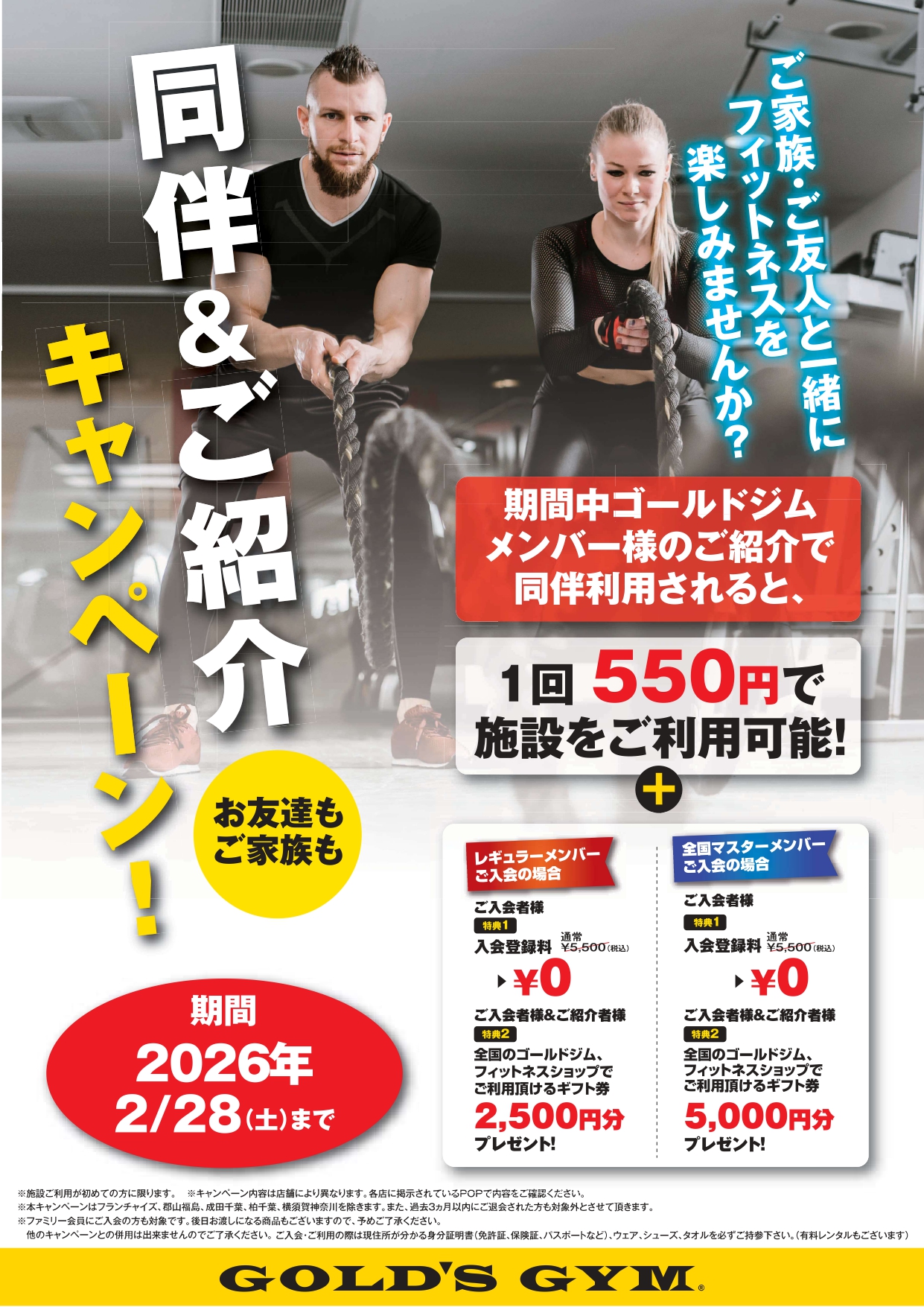 厚木神奈川｜【厚木神奈川店】同伴・ご紹介キャンペーン