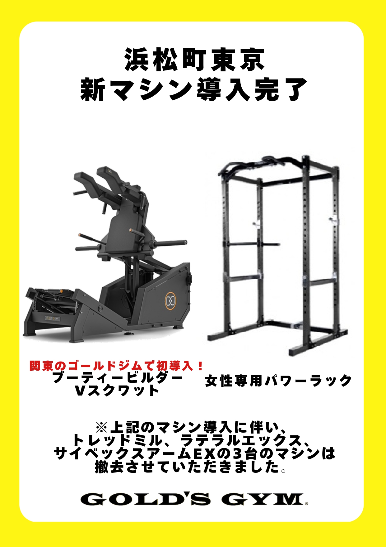 浜松町東京 ｜新マシン導入完了！