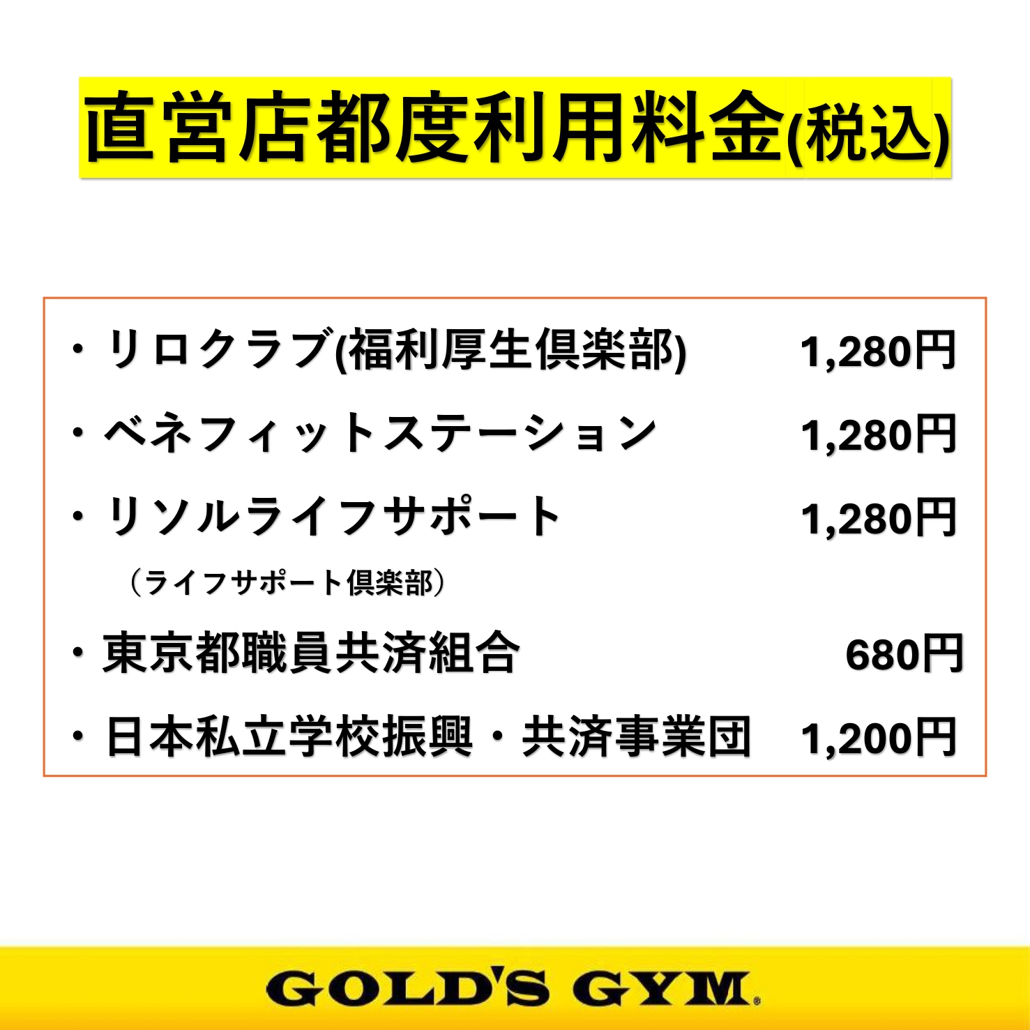 福利厚生を利用したお得なジム利用のご案内｜名古屋金山