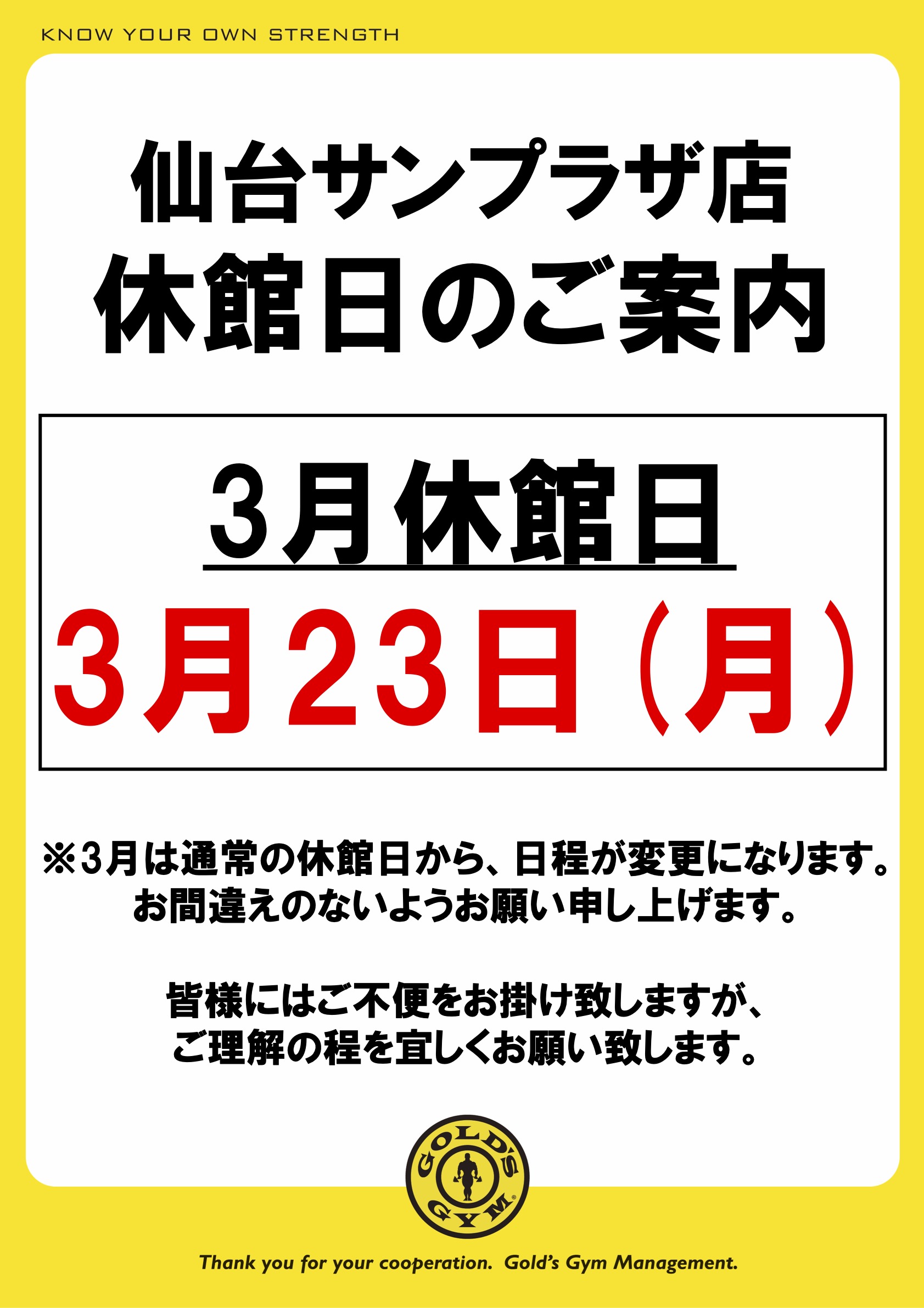 仙台サンプラザ｜3月定期休館日
