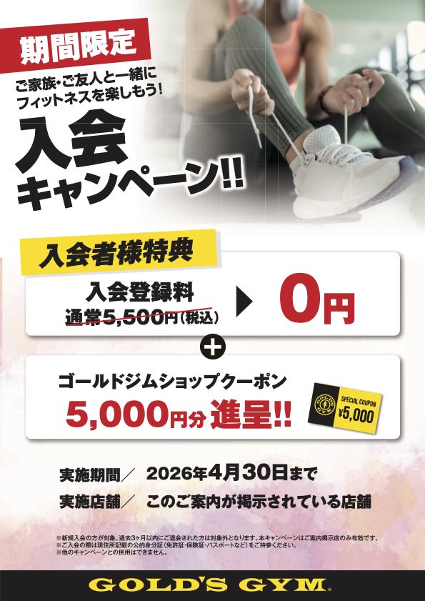 笹塚東京｜2026年3月4月新規入会キャンペーン