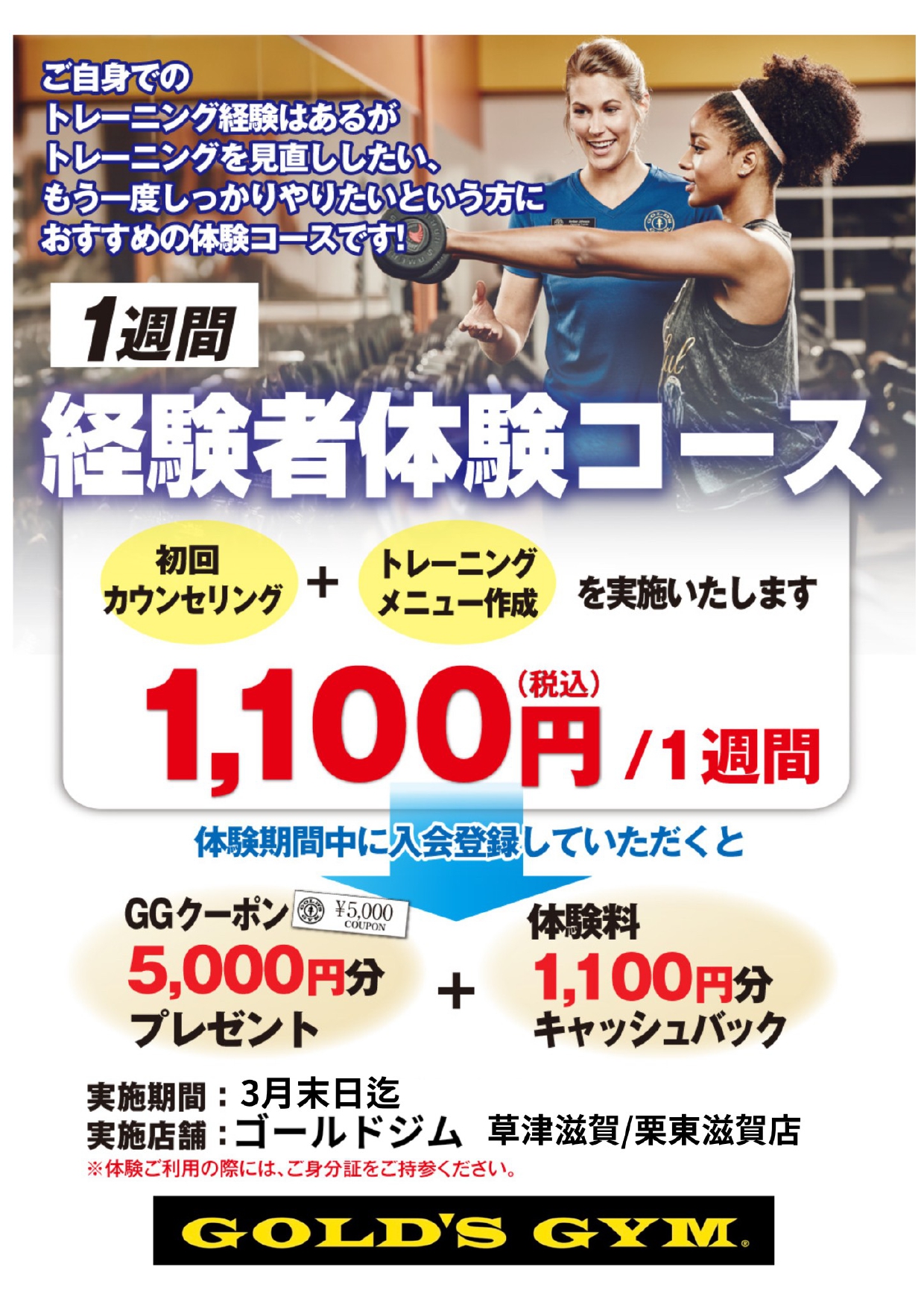 草津滋賀・栗東滋賀｜1週間経験者体験コースのお知らせ