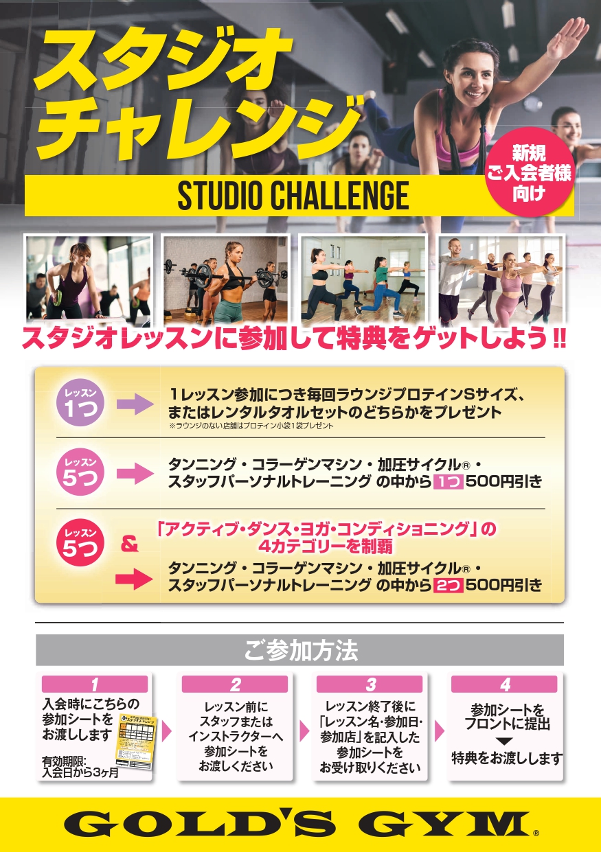 スタジオチャレンジのご案内｜心斎橋大阪