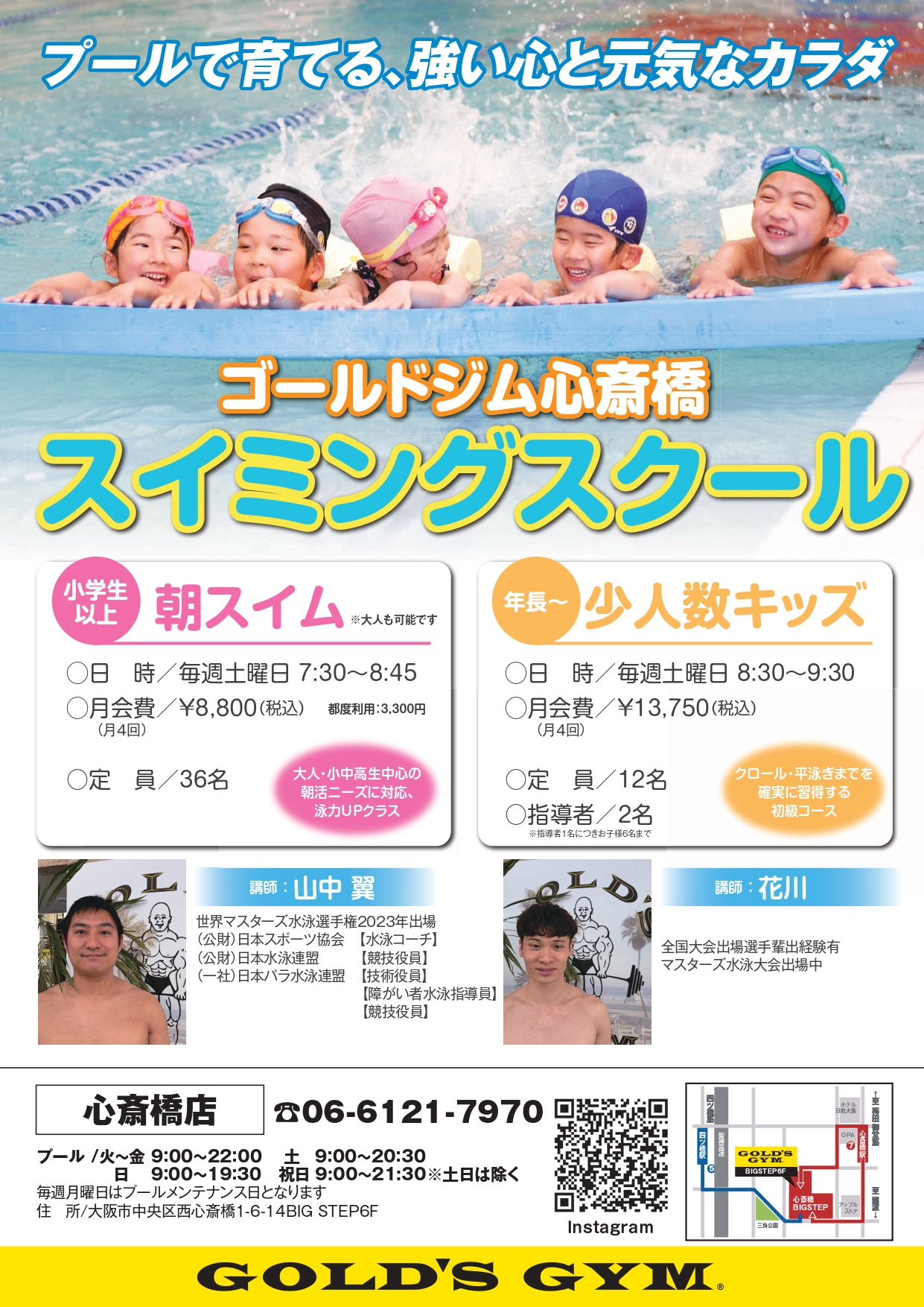 【4月より新規開校！スイミングスクール】｜心斎橋大阪