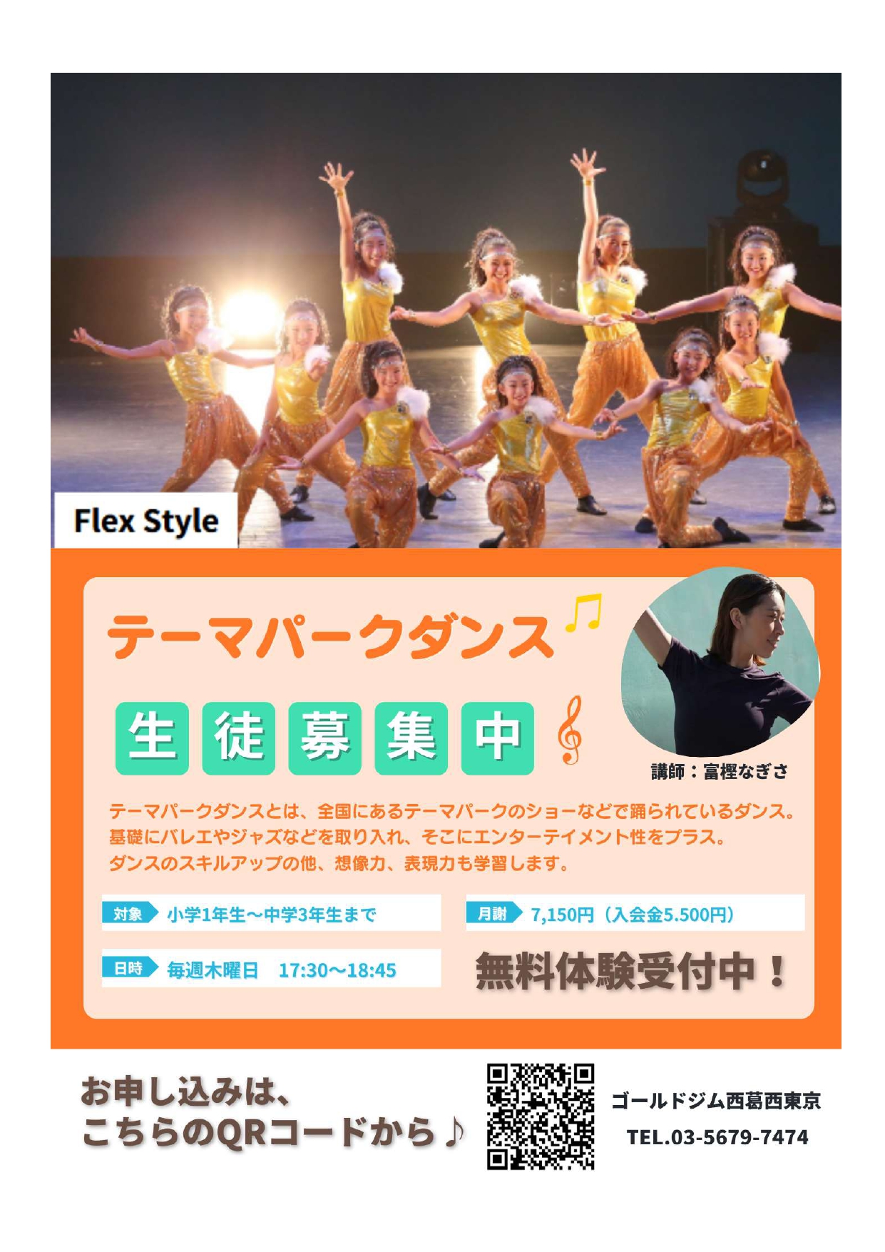 【テーマパークダンスクラス生徒募集のご案内】｜西葛西東京