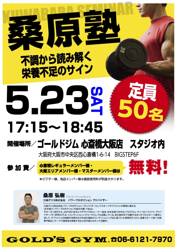 心斎橋大阪｜桑原塾開催！！！