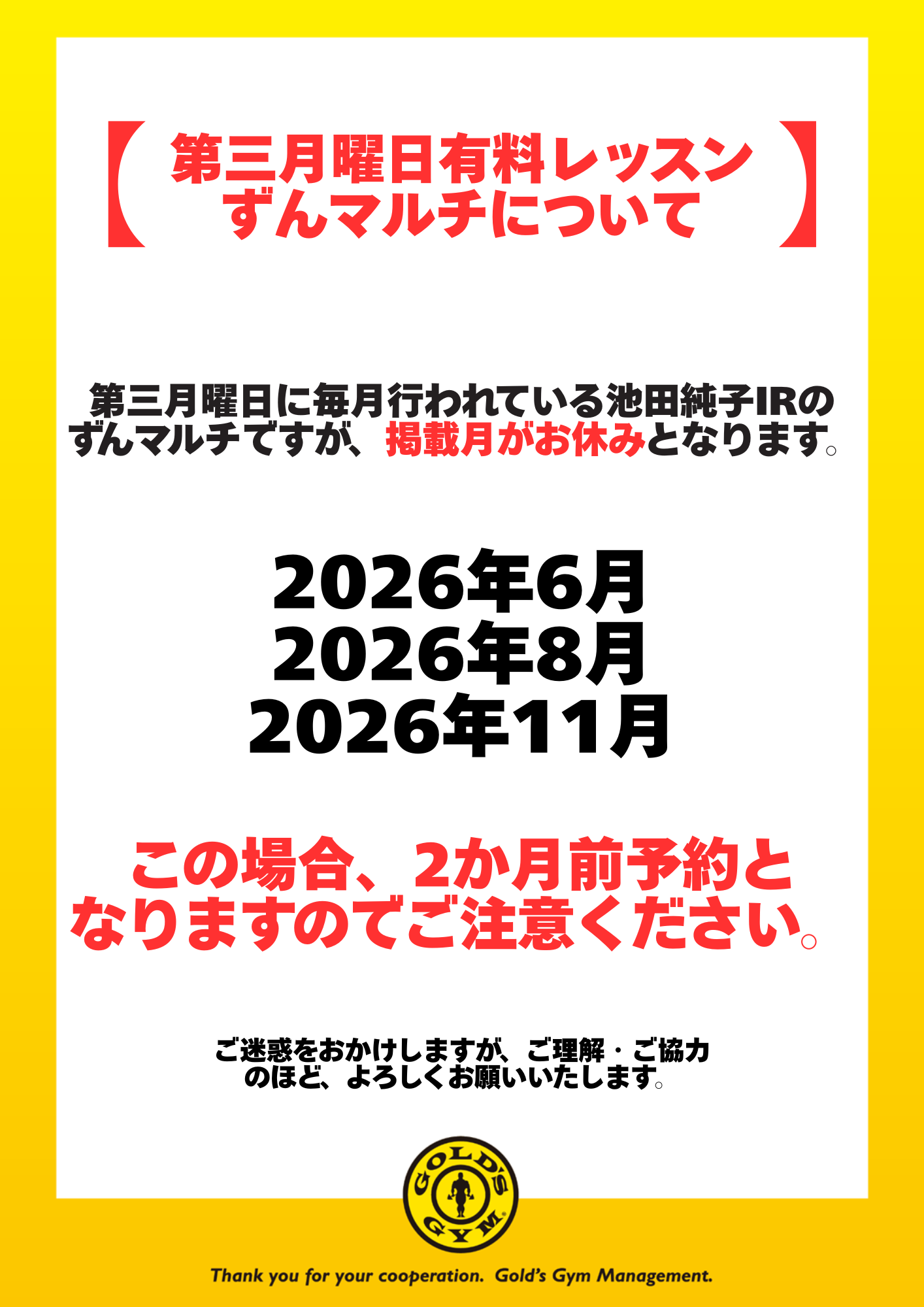 ずんマルチ年間休講情報｜東中野東京