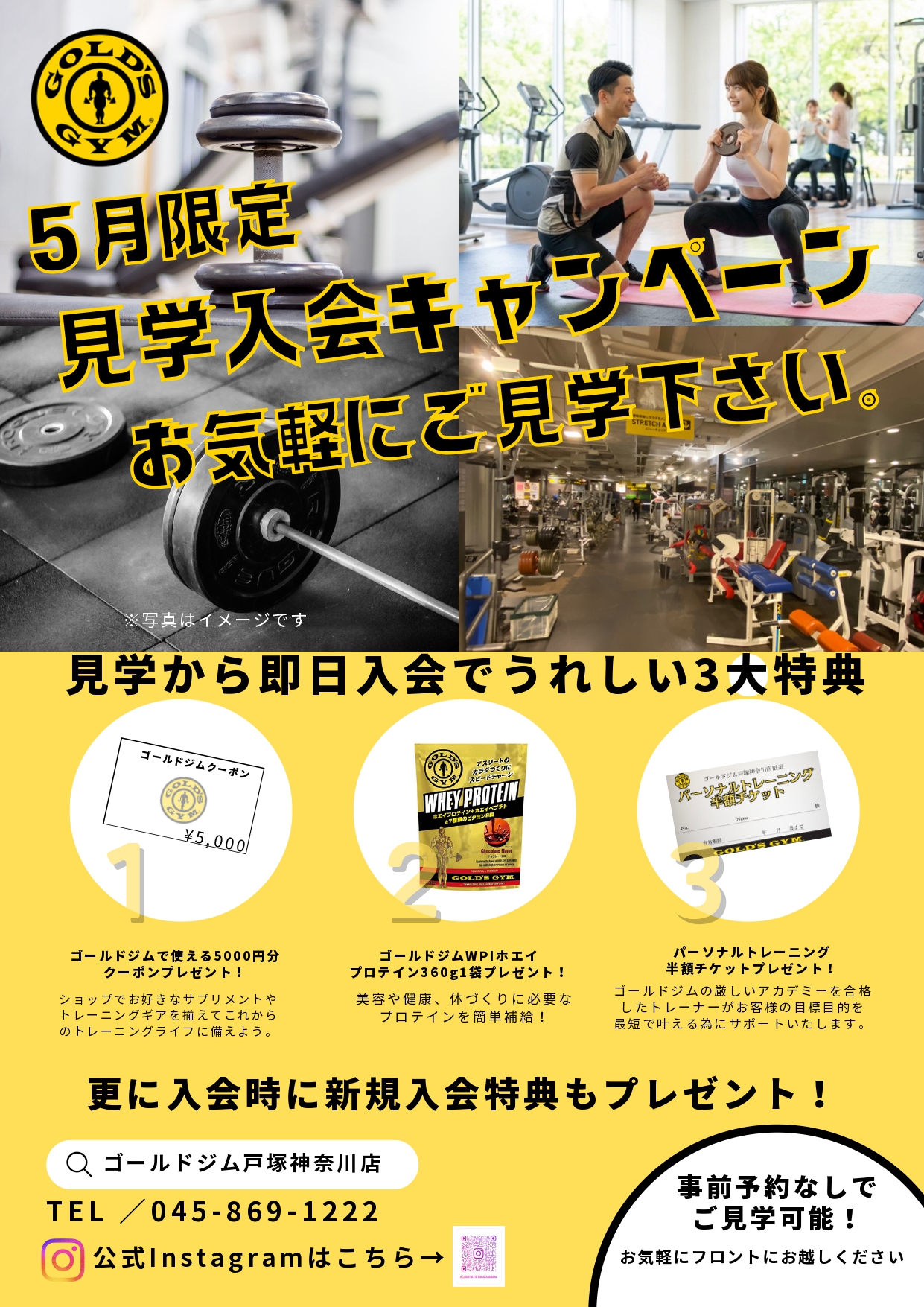 戸塚神奈川｜【5月限定！見学入会キャンペーン実施中】