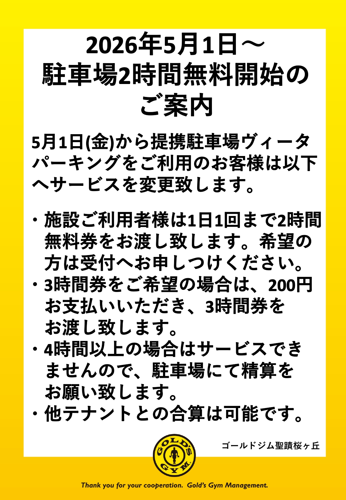 5月1日～駐車場2時間無料開始のご案内｜聖蹟桜ヶ丘東京