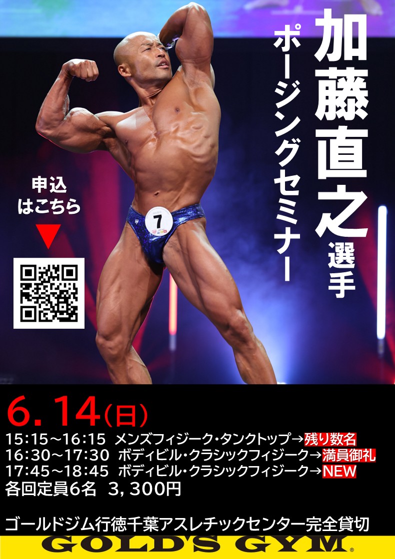 行徳千葉フィットネスセンター・行徳千葉アスレチックセンター｜加藤