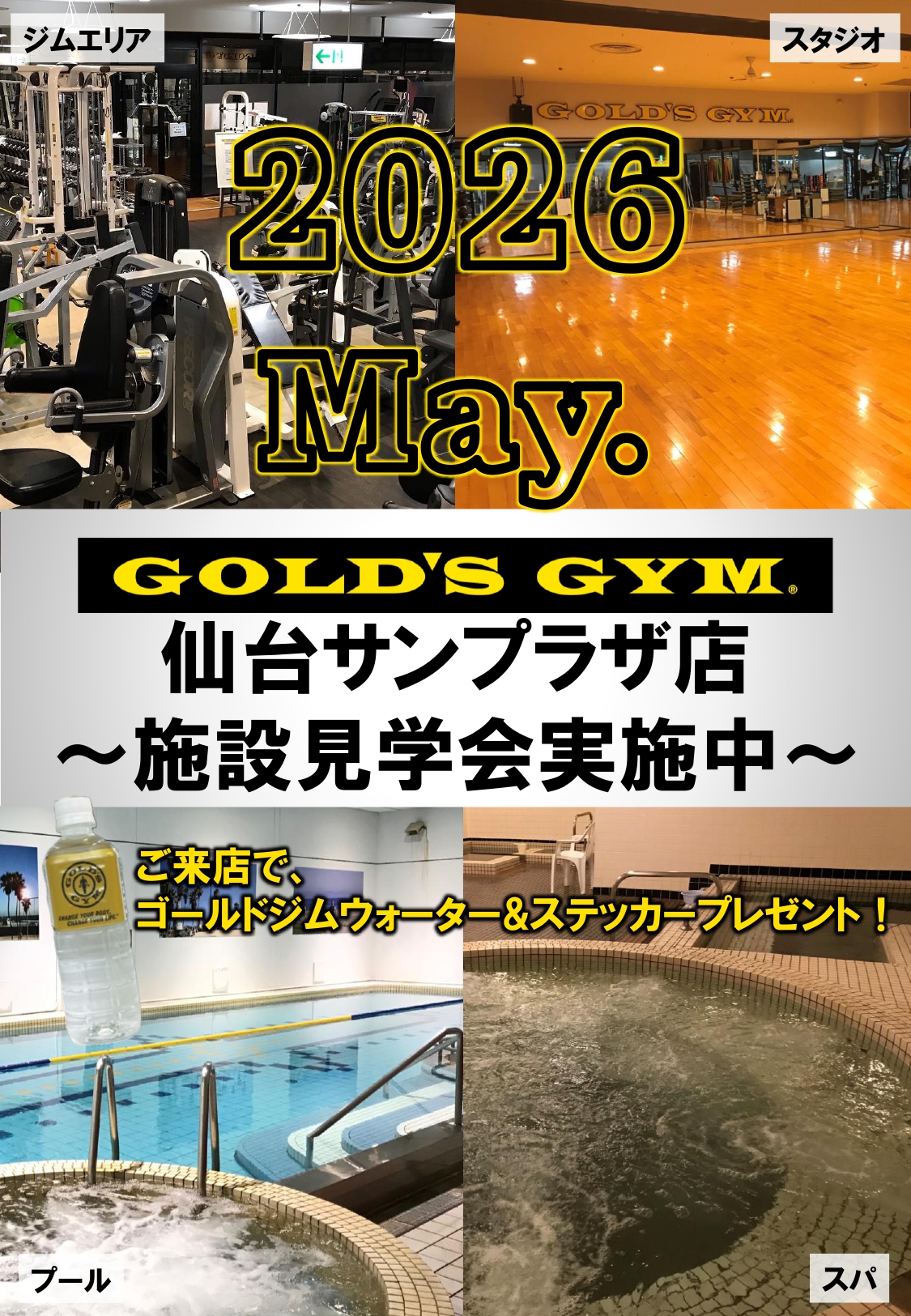 ＧＯＬＤさん専用ページ！！！ 仙台サンプラザ｜施設見学会実施中！今なら、ご来店でノベルティを