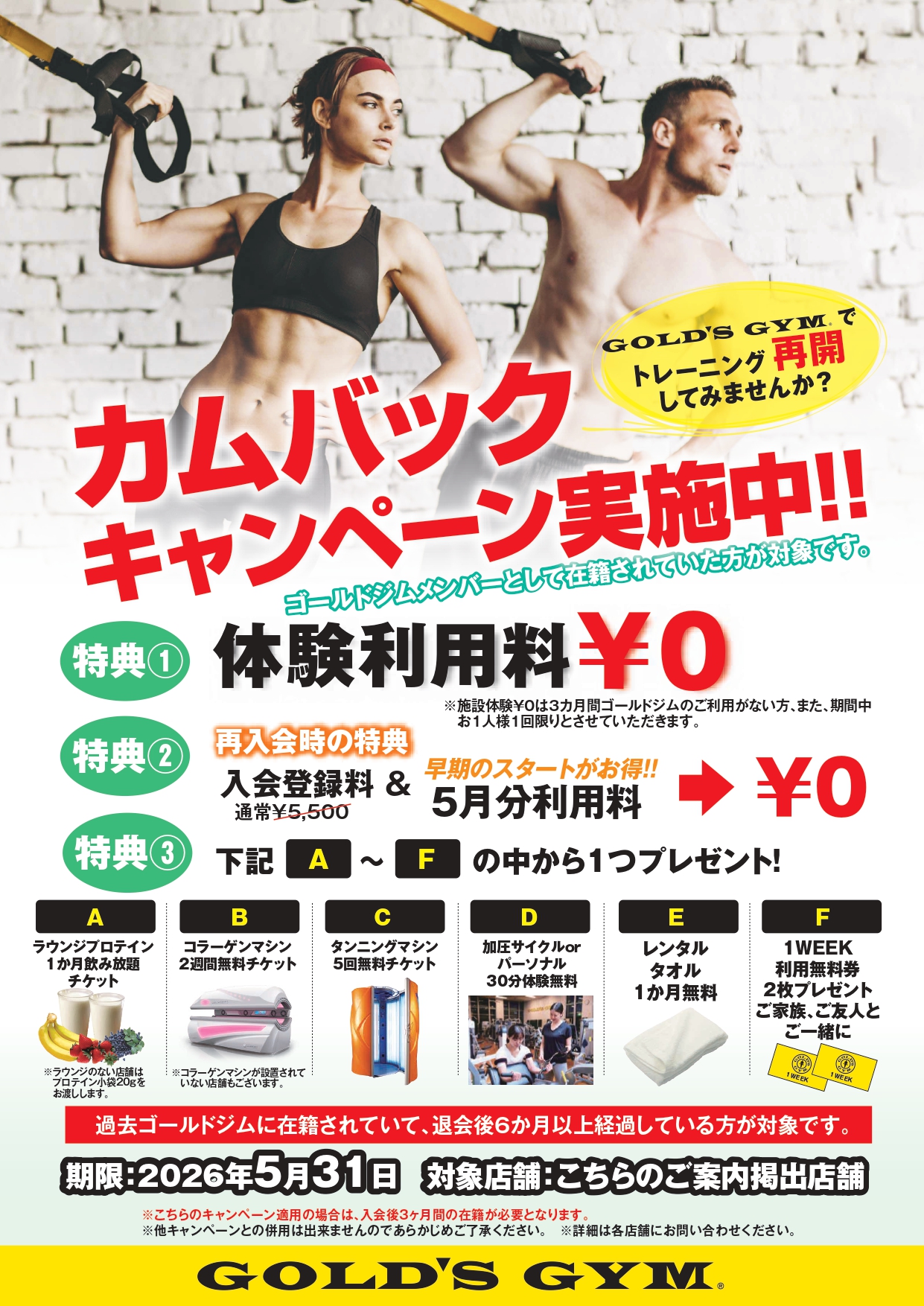 仙台サンプラザ｜5月再入会カムバックキャンペーン実施中！